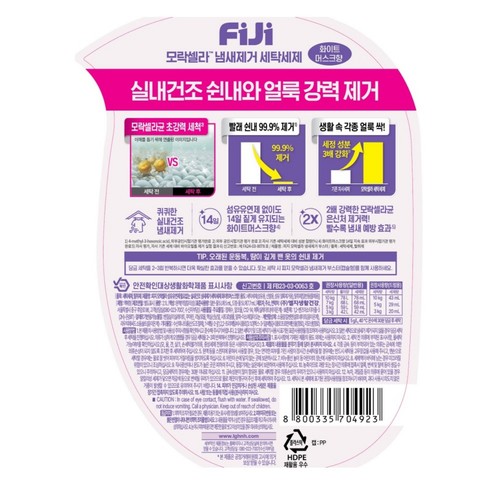 피지 모락셀라 화이트머스크향 용기 (2.1L)