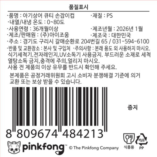 핑크퐁 큐티손잡이컵