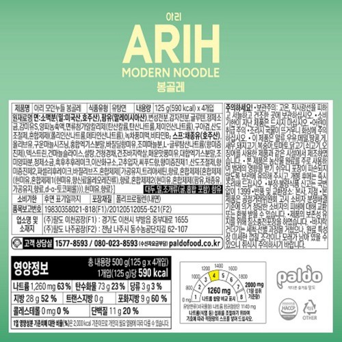 팔도 아리 모던누들 봉골레 (125G*4)