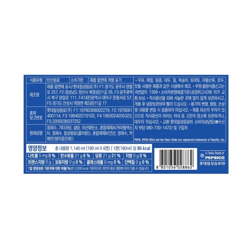 펩시콜라 캔 (190ML*6입)