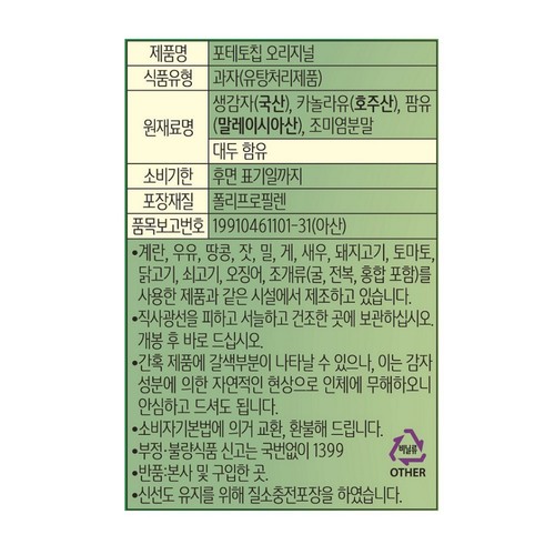 농심 포테토칩 오리지날 (110G)