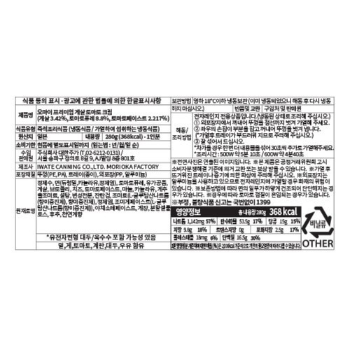 오마이 파스타 게살토마토크림 (280G)