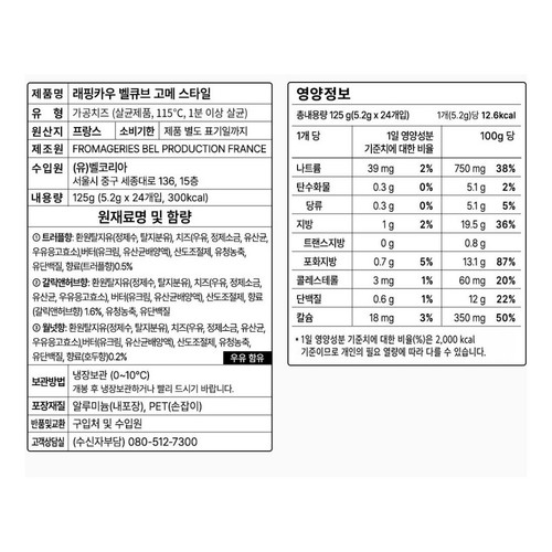 빙그레 벨큐브 고메스타일 (125G)