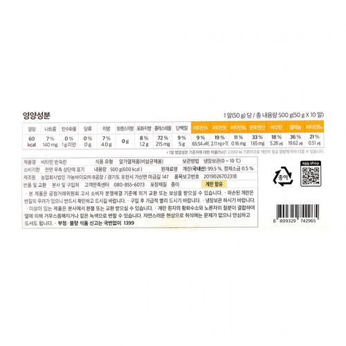 가농 1+등급 비타민 반숙란 (10입/500G)