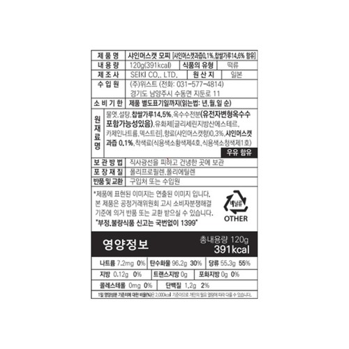 세이키 모찌젤리 샤인머스켓맛 (120G)