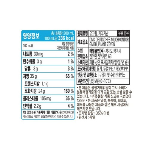 매일 휘핑크림 35% (200ML)