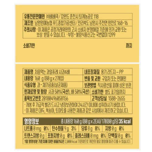 베베쿡 처음먹는 과일퓨레 사과배 (160G)