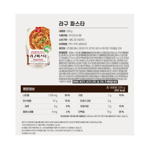 쉐프엠 라구 파스타 (230G)