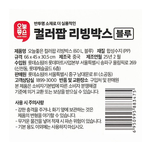 오늘좋은 컬러팝 리빙박스 (60L, 블루) (66*45*30.5CM)