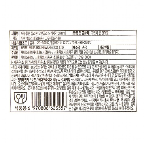 오늘좋은 실리콘 오븐글라스 직사각 (370ML)