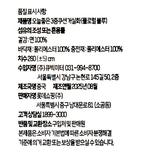 오늘좋은 3중쿠션 거실화(플로럴블루) (260MM)
