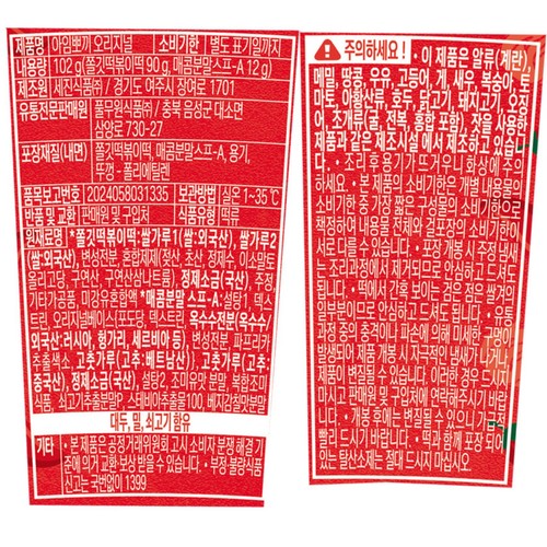 풀무원 아임뽀끼 오리지널 (102G)