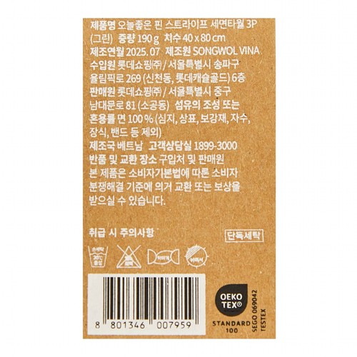 오늘좋은 핀 스트라이프 세면타월 3P (그린) (40*80CM)