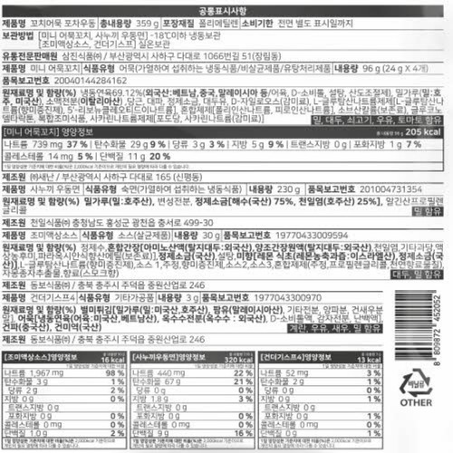 삼진어묵 꼬치어묵 포차우동 (359G)