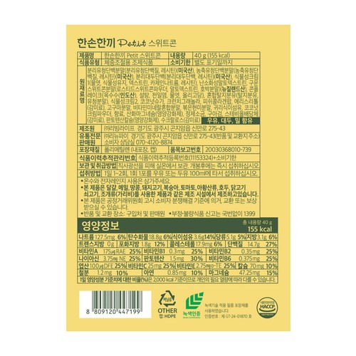 한손한끼 쁘띠 스위트 (40G)