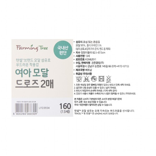 멀티색상/130 파밍트리 여아 헬로캣 모달드로즈 2매 (2매)