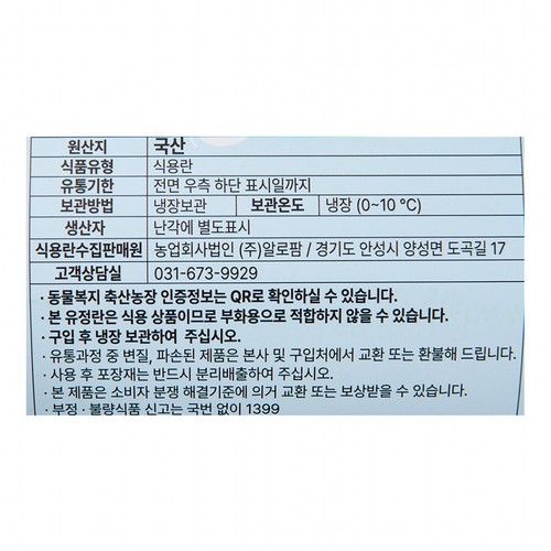 동물복지인증 유정란(대란, 15입) (780G)