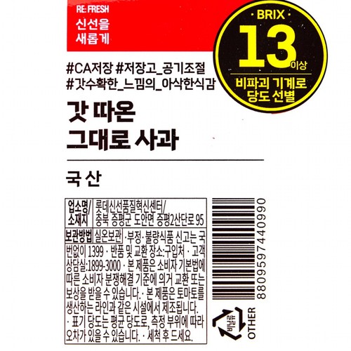 수확기 산지에서 갓따온 그대로 사과 (4-6입/봉)
