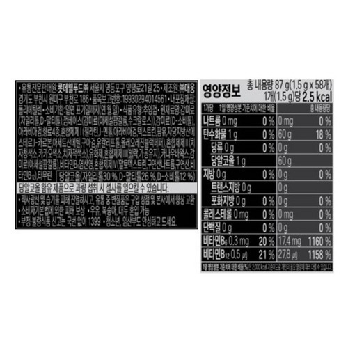 롯데 졸음번쩍껌 제로제로 용기 (87G)