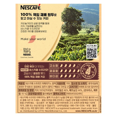 네스카페 수프리모 아메리카노 파우치 (150G)