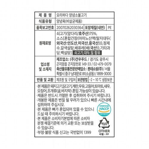 요리하다 양념소불고기 (600G)