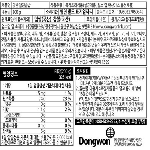 동원 양반100밥 찰진솥밥 (200G*6입)