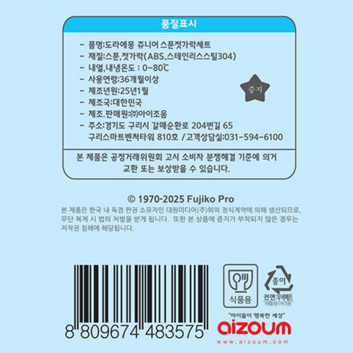 도라에몽 쥬니어스푼젓가락세트