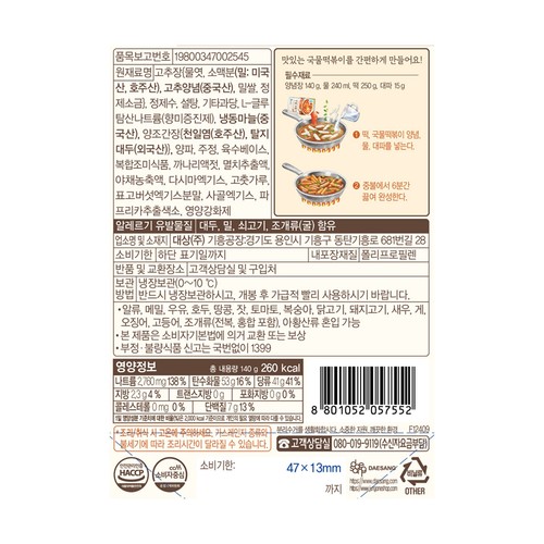 청정원 요리한수 국물떡볶이 양념 (140G)