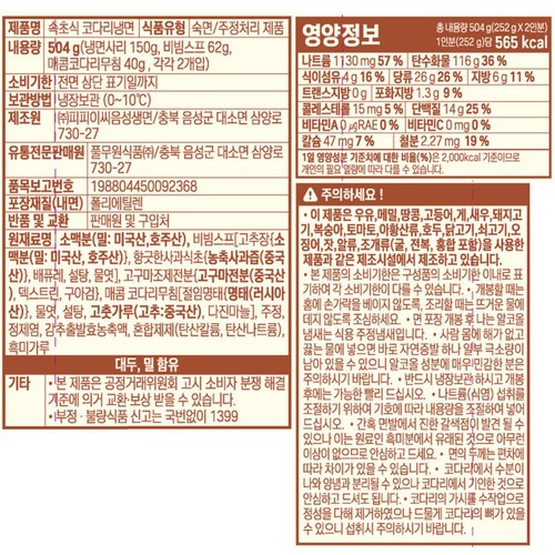 풀무원 명태회냉면 (2인) (504G)
