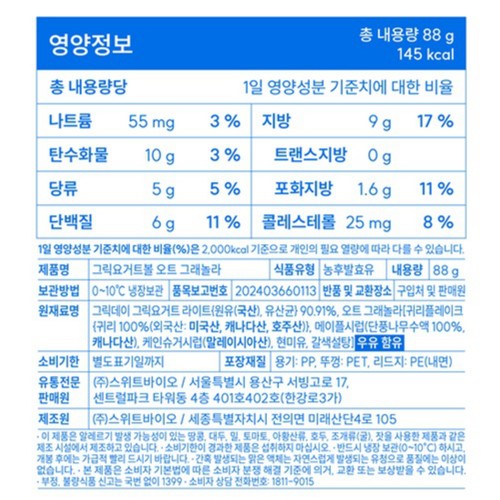 그릭데이 그릭요거트볼 오트 그래놀라 (88G)