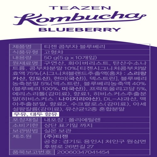 티젠 콤부차 블루베리 (5G*10입)
