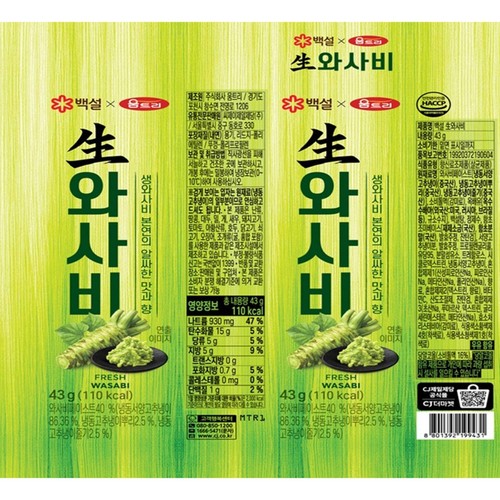 백설 생와사비 (43G)