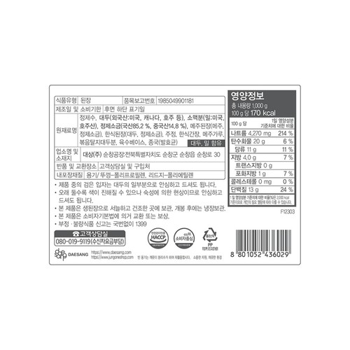 청정원 재래식된장 (1KG)