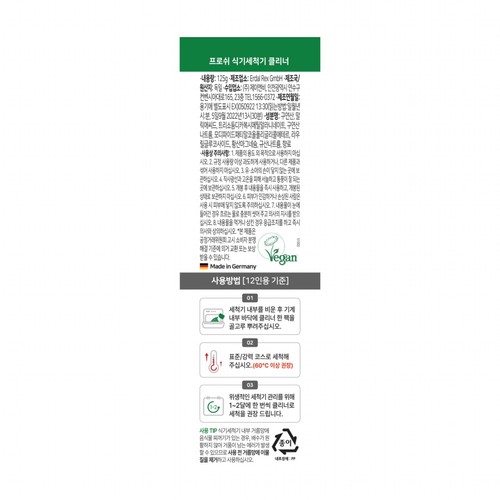 프로쉬 식기세척기 클리너 (125G)
