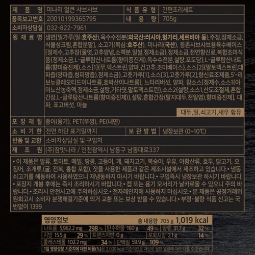 참맛나라 미나리 얼큰 샤브샤브 (705G)