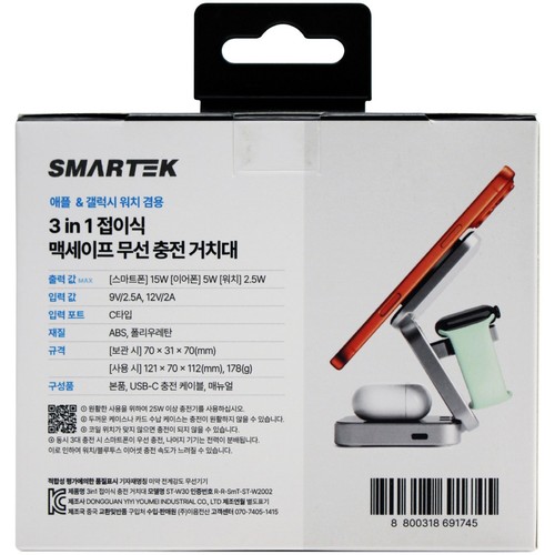 스마텍 3in1 접이식 맥세이프충전거치대