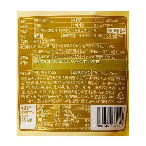 건망고 슬라이스 (300G)