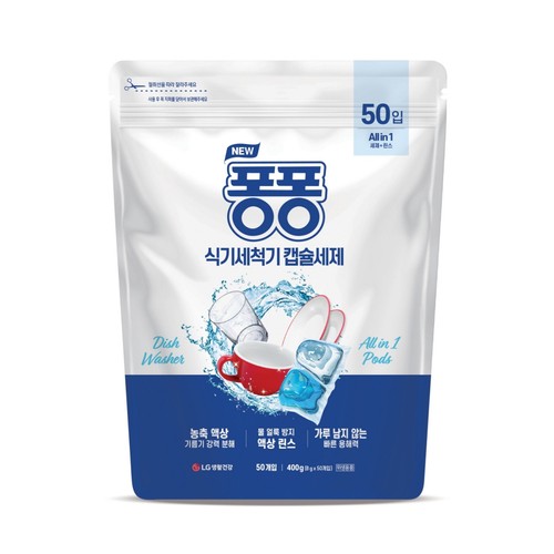 퐁퐁 식기세척기 캡슐세제 (50입)
