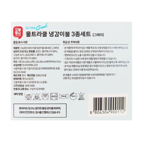 오늘좋은 울트라쿨 냉감이불 3종세트(S) (150*200CM)