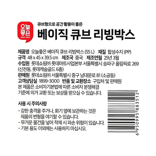 오늘좋은 베이직 큐브 리빙박스 (55L) (48*45*39.5CM)