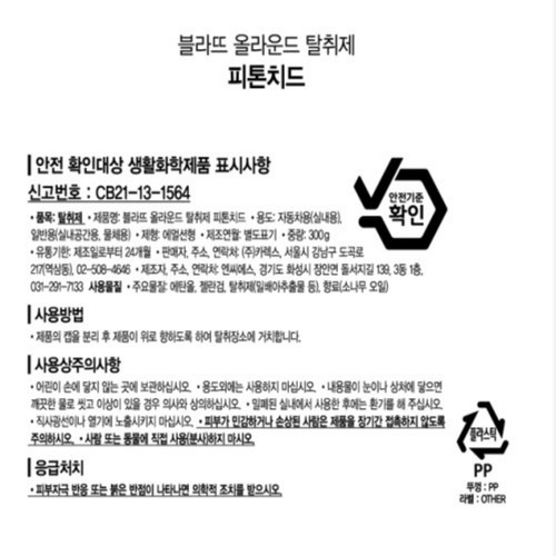 카렉스 블라뜨 올라운드 탈취제(피톤치드)