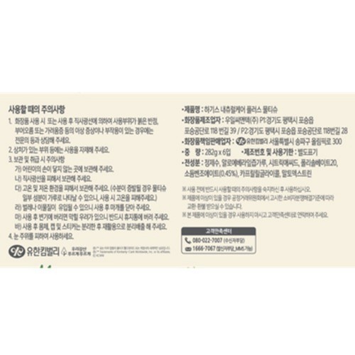 하기스 내츄럴케어플러스 물티슈 (64매*6입)