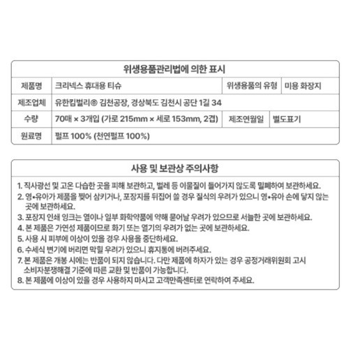 카카오프렌즈 여행용 티슈 (70매*3입)