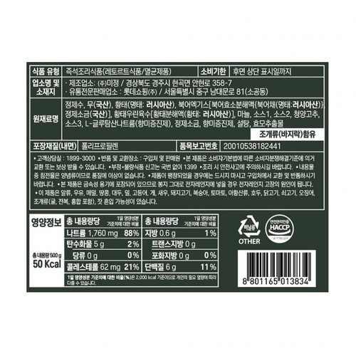요리하다 황태해장국 (500G)