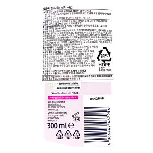 dm 발레아 실키 샤인 컨디셔너 (300ML)