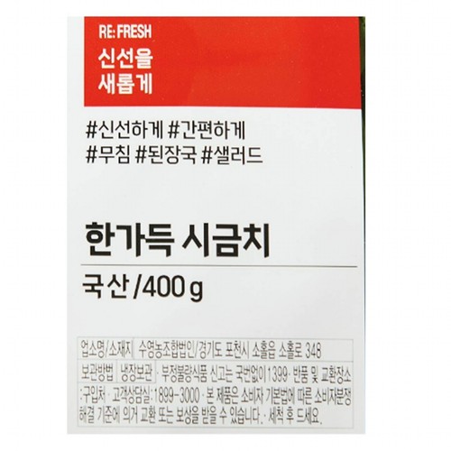 한가득 시금치 (400G/팩)
