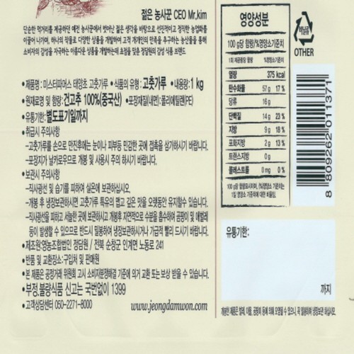 정담원 태양초 고춧가루 (1KG)