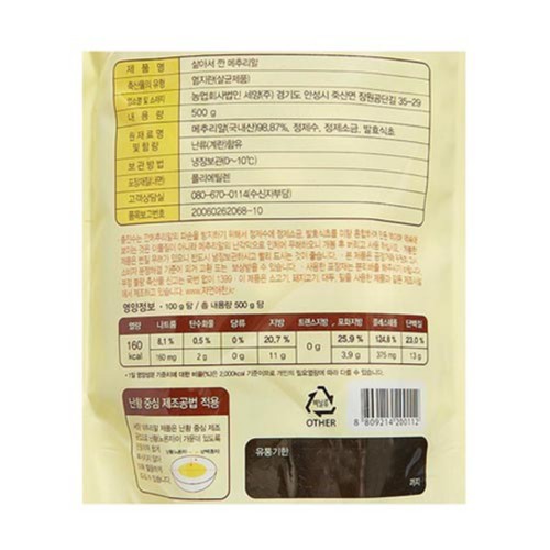 깐메추리알 (500G)