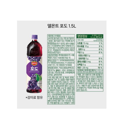 롯데 델몬트 포도 (1.5L)