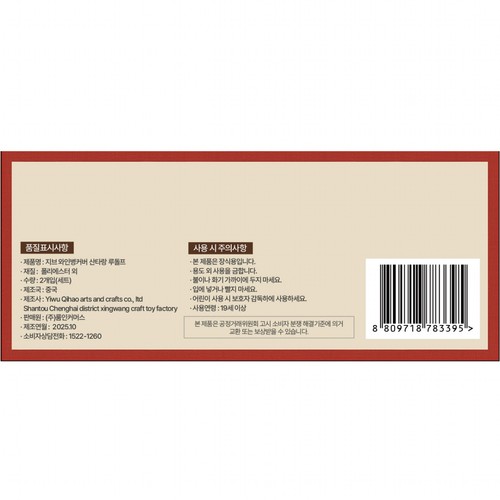 와인 보틀 꾸미기 (산타&루돌프)